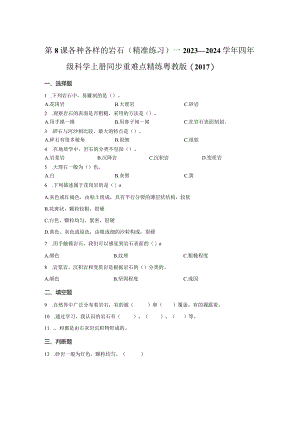 粤教版科学四年级上册8各种各样的岩石练习.docx