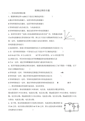 欧姆定律的易错题.docx