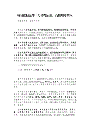 每日读报金句_万物有所生而独知守其根.docx
