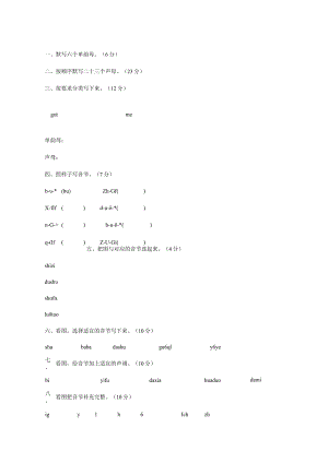 汉语拼音卷.docx
