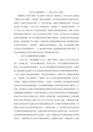 统编三下第三单元整体教学建议.docx
