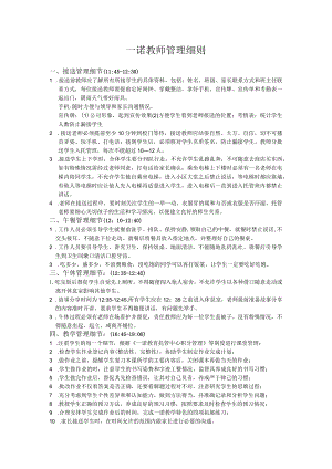 托管中心管理细则.docx