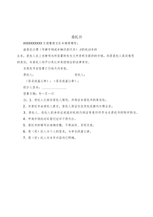 车辆管理所委托书.docx