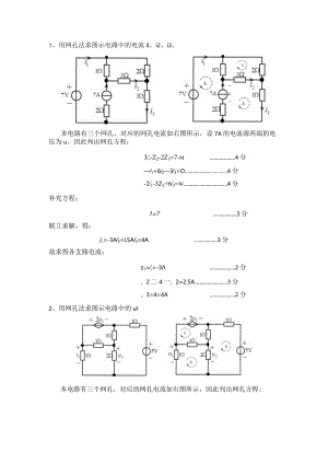 电路SPOC-第三章-作业参考答案及评分标准.docx