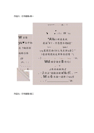 沈尹默行书《扇笺二则》.docx