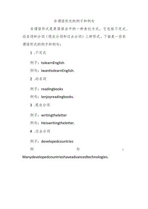 非谓语形式的例子和例句.docx