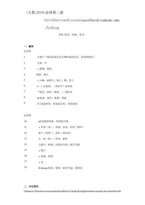 （人教2019）必修第二册Unit1SectionⅠListeningandSpeaking&Talking练习（含解析）.docx