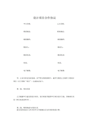 设计项目合作协议.docx