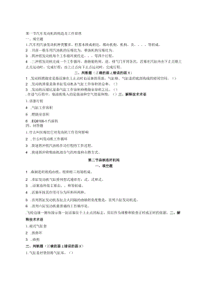 汽车概论习题集和答案.docx