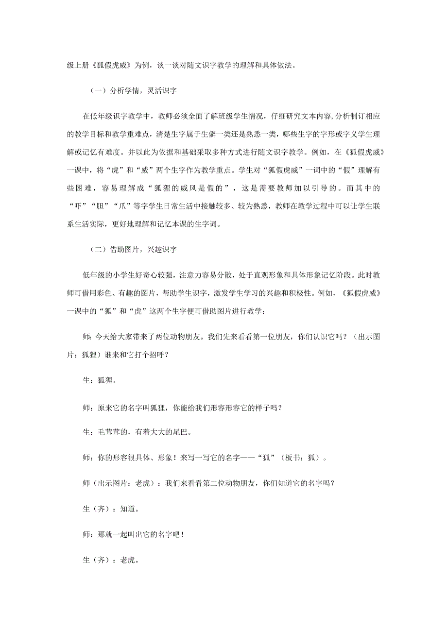 随文入境识字如润物无声.docx_第3页