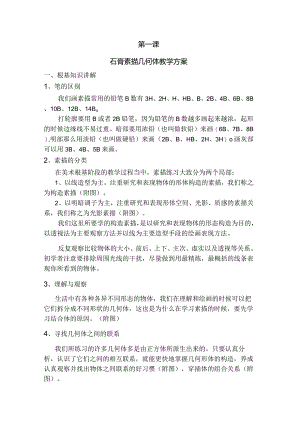 石膏素描几何体教学计划.docx