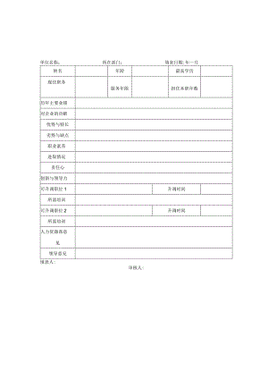管理人才储备登记表.docx