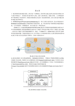 移动通信技术及应用课后习题答案4-5章.docx