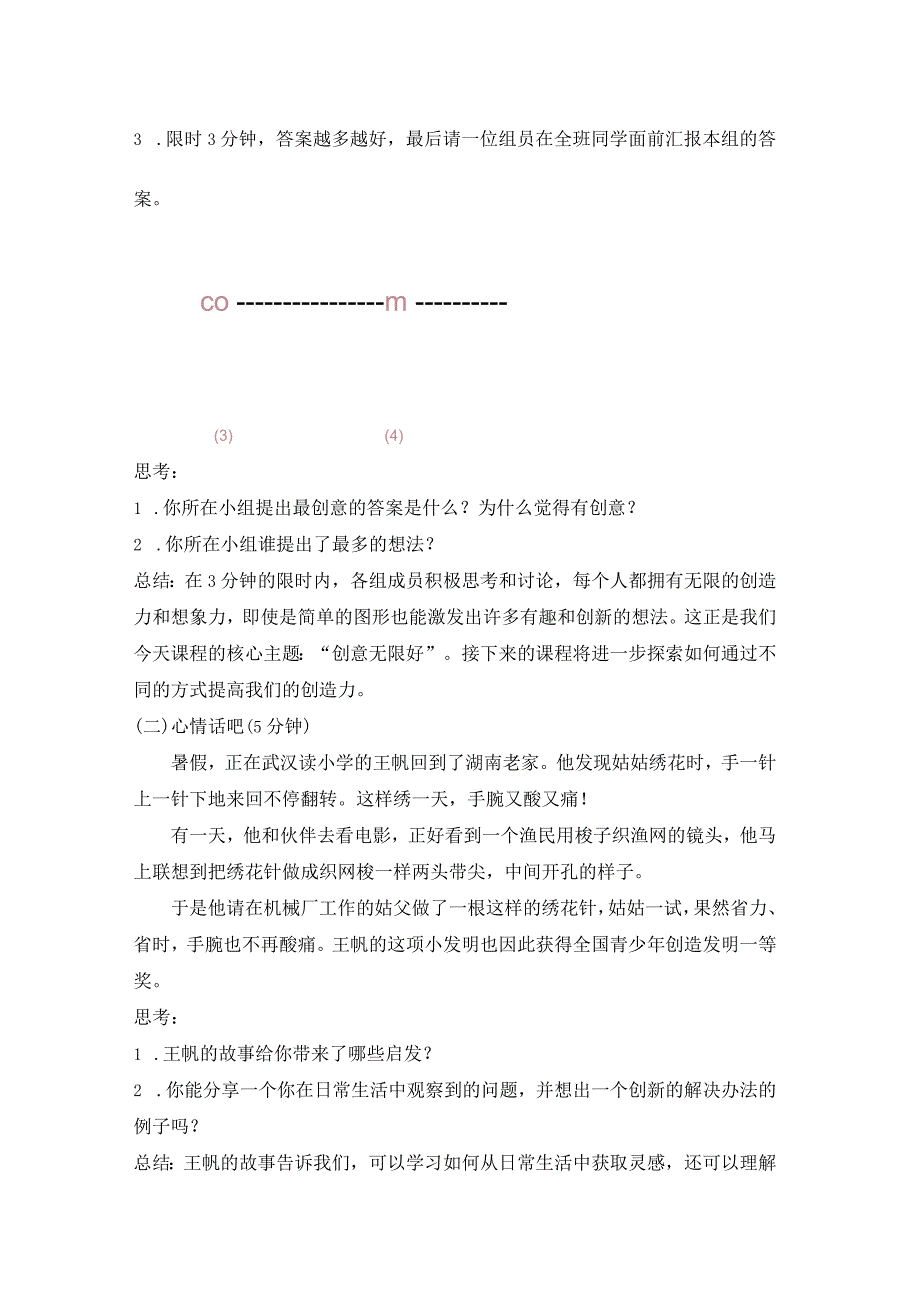 第二十三课创意无限好教案六年级下册小学心理健康(北师大版).docx_第2页