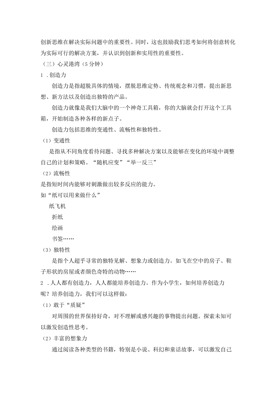 第二十三课创意无限好教案六年级下册小学心理健康(北师大版).docx_第3页