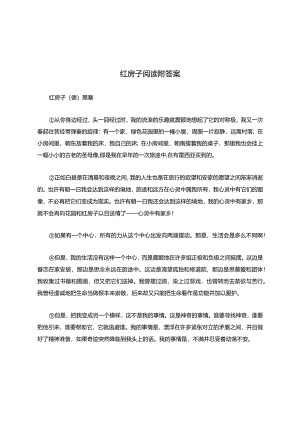 红房子阅读题附答案.docx