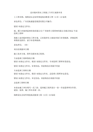 涵闸专项施工方案.docx