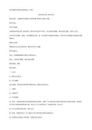 条形统计图例3教学设计.docx