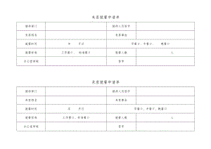 来客就餐申请单.docx