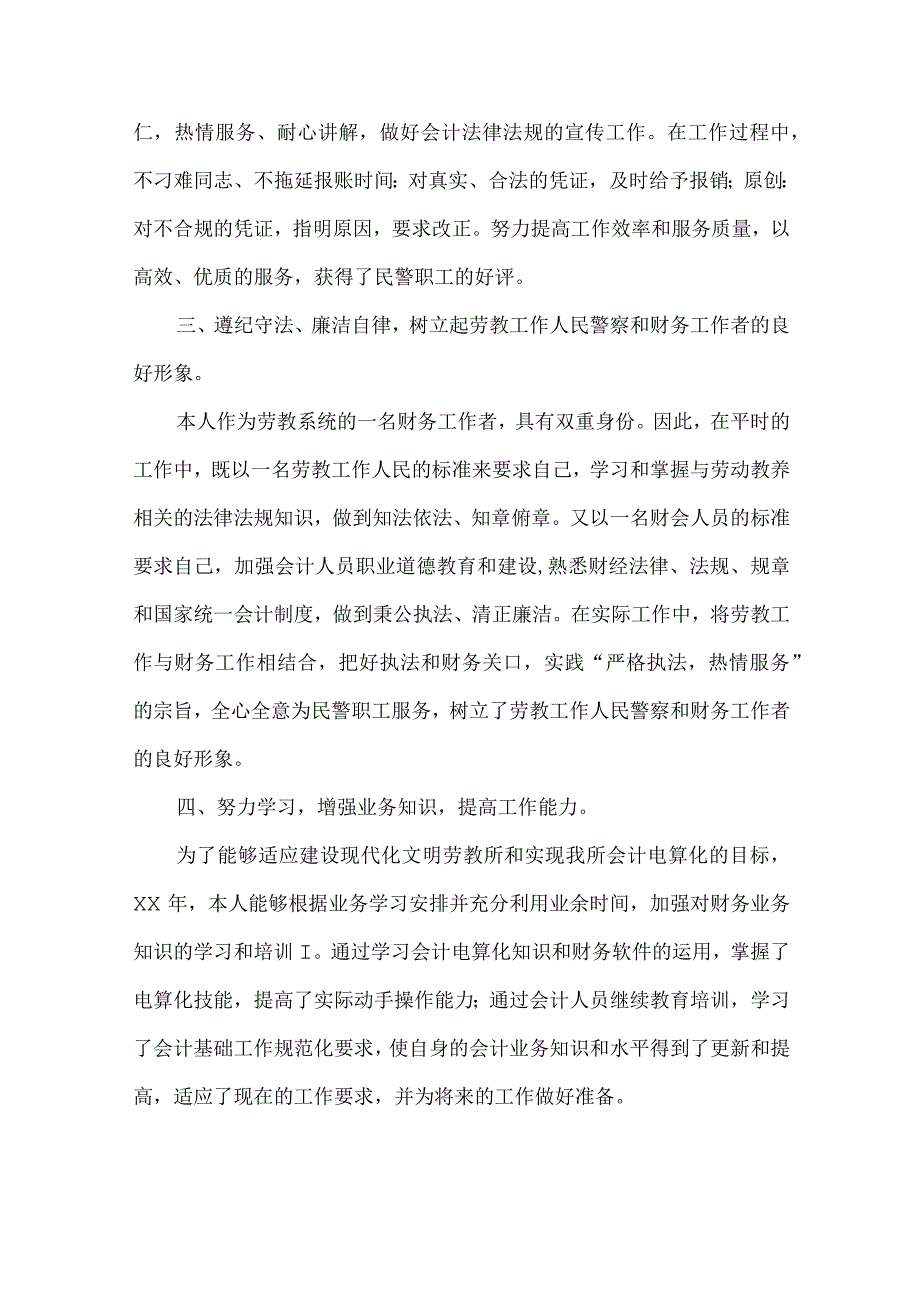 财务工作个人工作总结.docx_第3页
