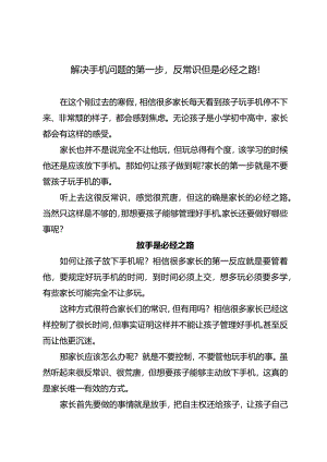 解决手机问题的第一步反常识但是必经之路！.docx
