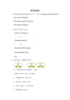 期末检测卷二.docx