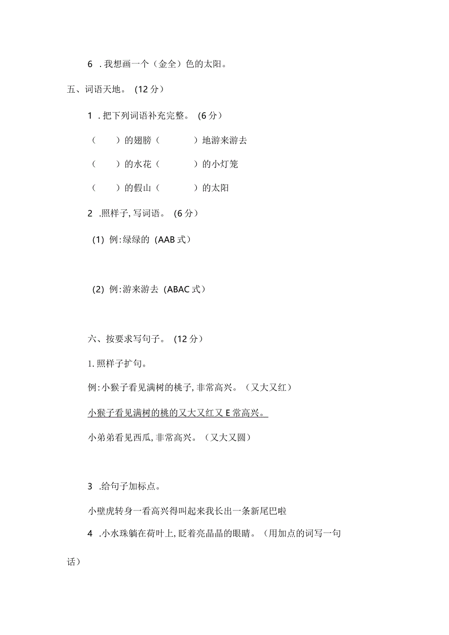 期末检测卷二.docx_第2页