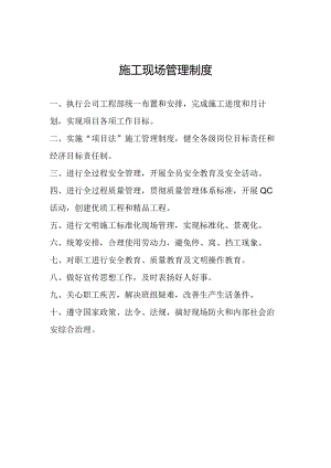 施工现场管理制度.docx