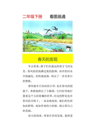 看图写话｜春天的发现.docx