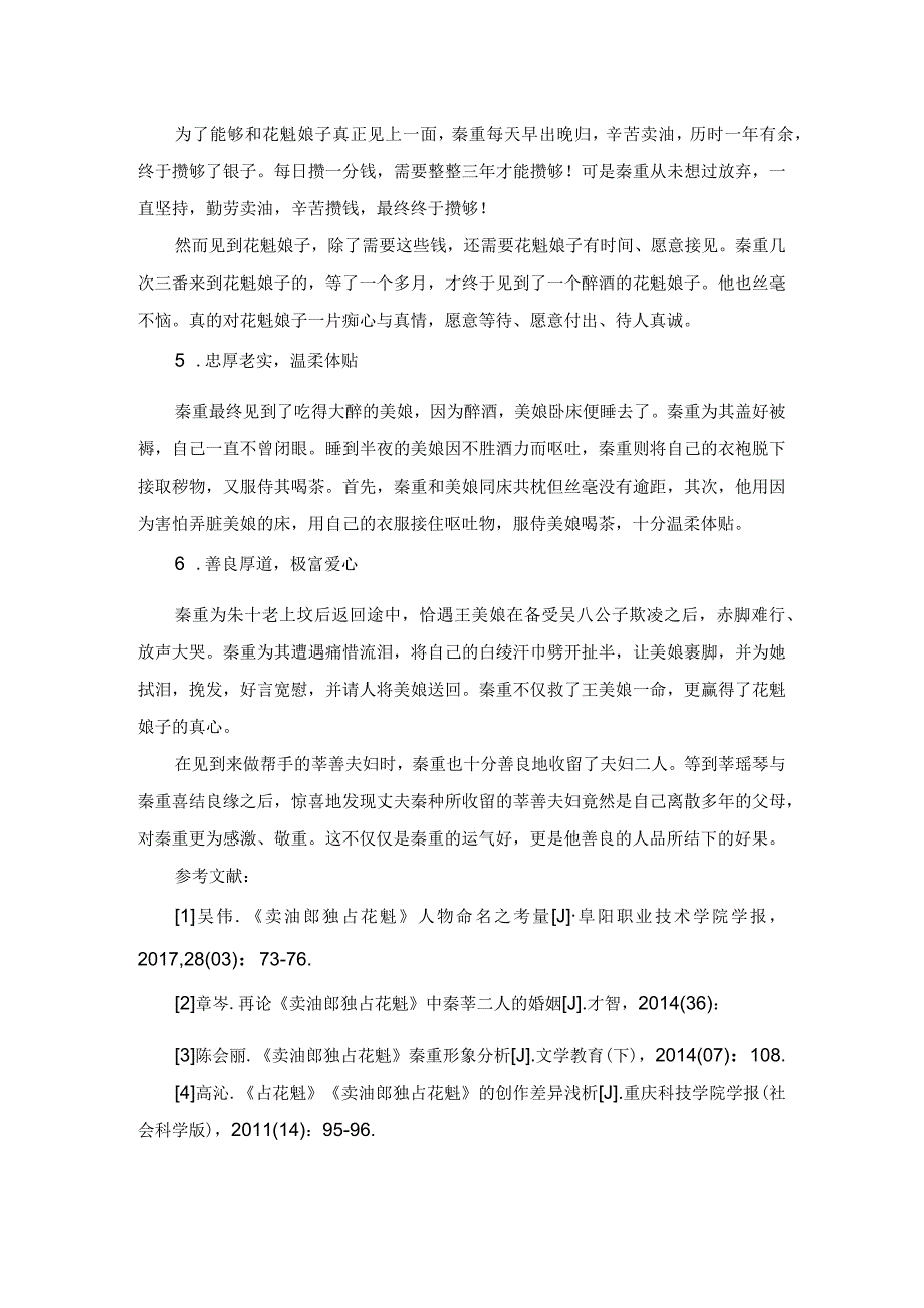 真诚抱得美人归.docx_第3页