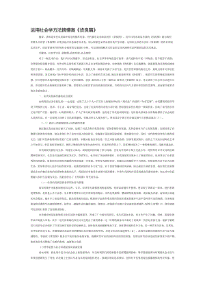 运用社会学方法探析李嵩《货郎图》.docx