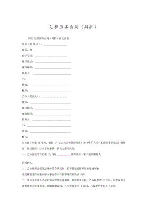 法律服务合同(辩护).docx