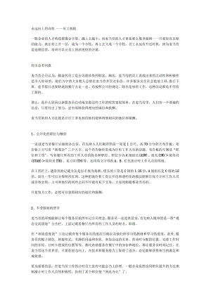 麦当的7种激励机制.docx