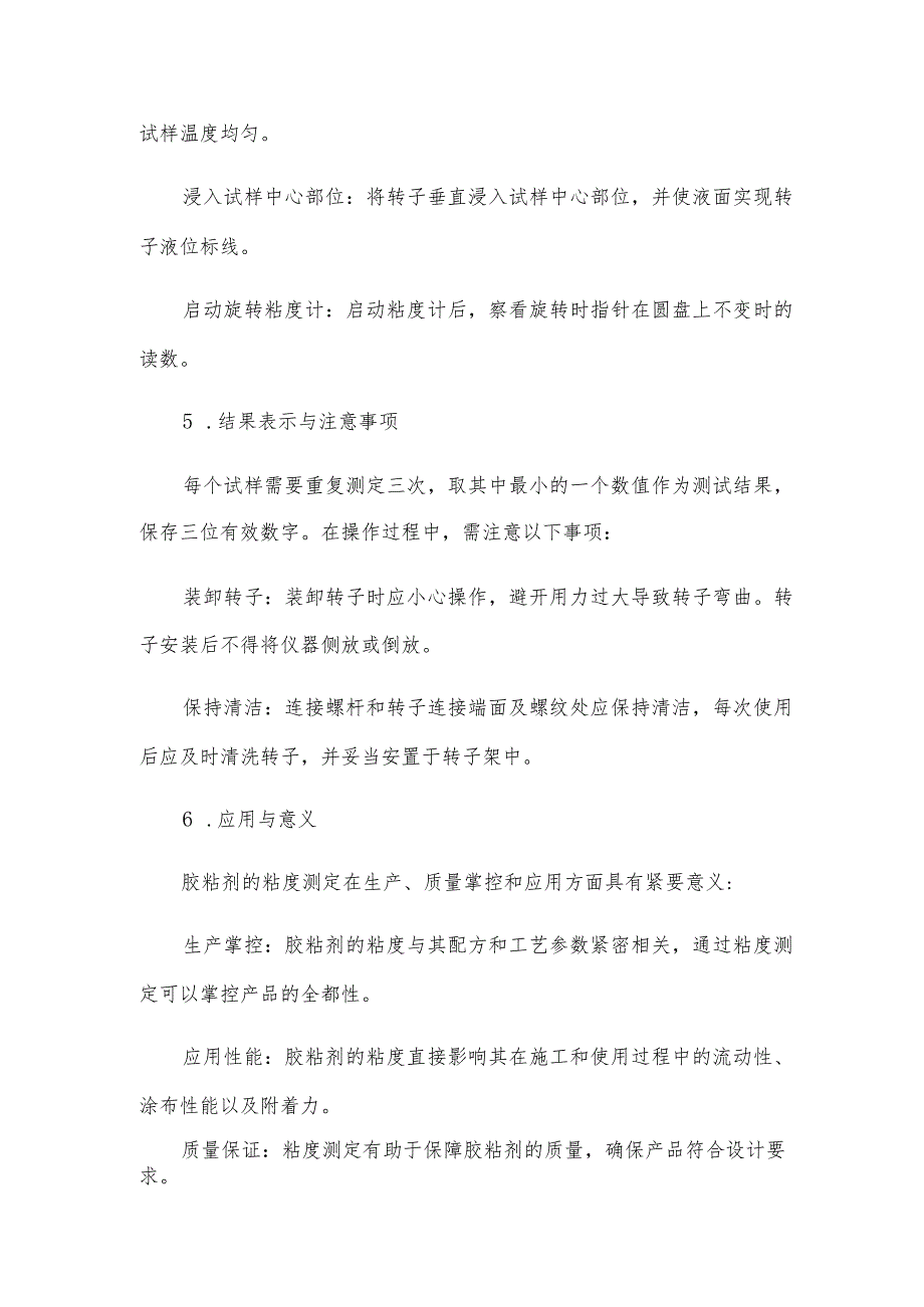 旋转粘度计在胶粘剂粘度的测定中的应用.docx_第2页