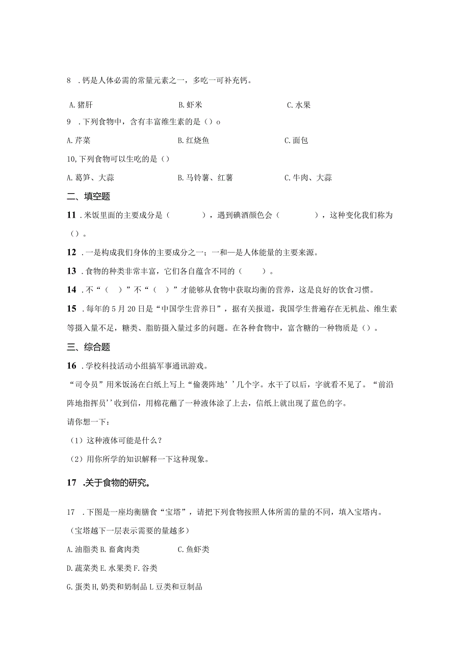 粤教版科学三年级下册6我们需要食物练习.docx_第2页