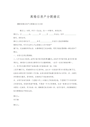 离婚后房产分割协议.docx