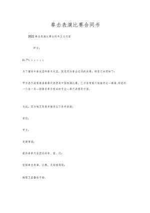 拳击表演比赛合同书.docx