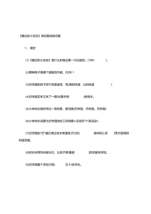 窗边的小豆豆测试作业题.docx