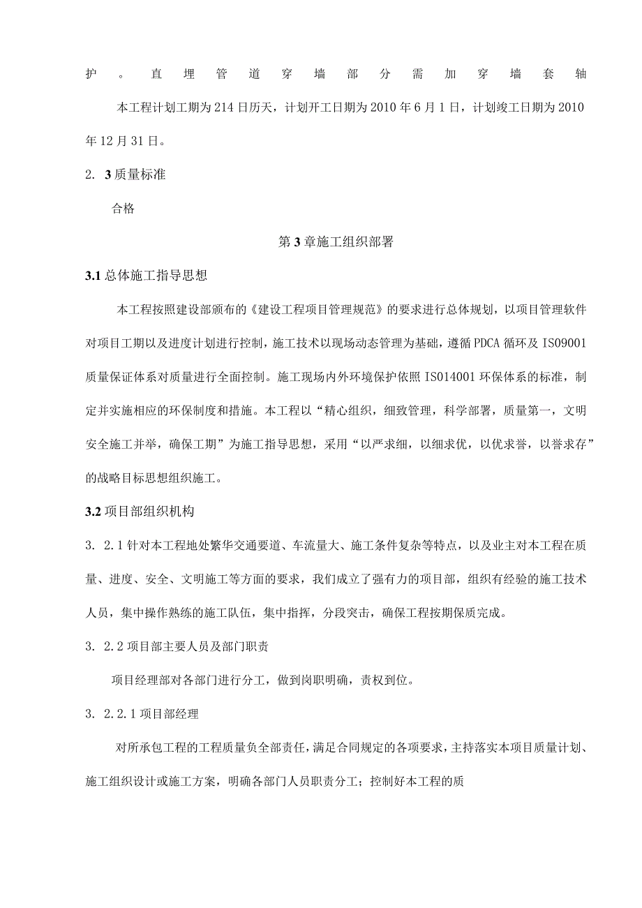 某市政热力管道施工组织.docx_第2页