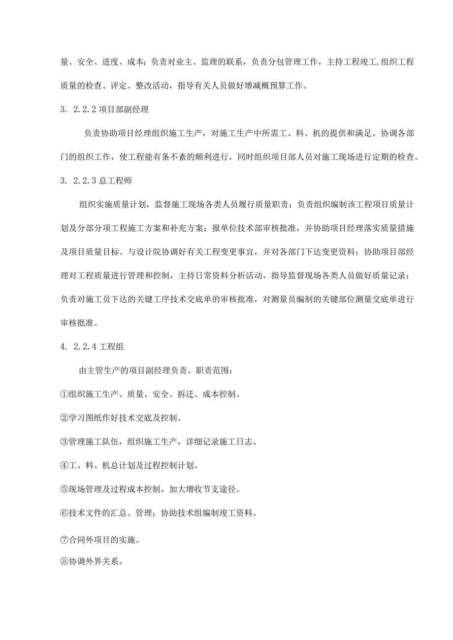 某市政热力管道施工组织.docx_第3页