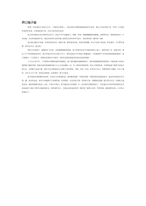 荸荠和鬼子姜.docx