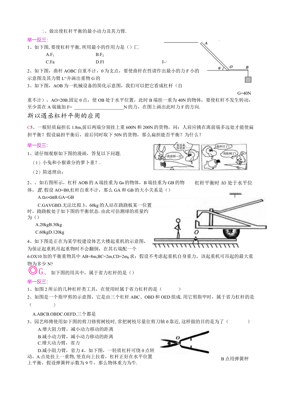 杠杆经典分类.docx_第3页