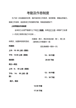 考勤制度.docx