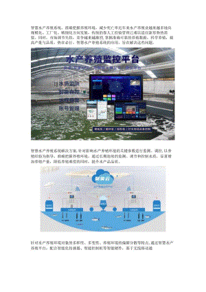 智慧水产养殖系统.docx