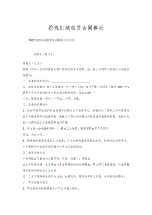挖机机械租赁合同模板.docx