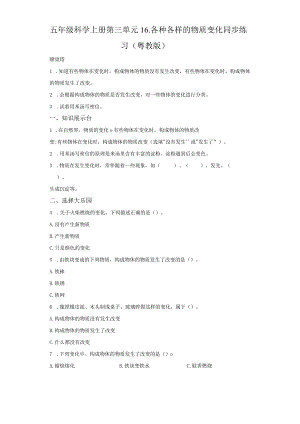 粤教版科学五年级上册16各种各样的物质变化练习.docx