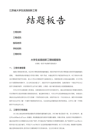 江苏大学生实践创新项目结题报告.docx
