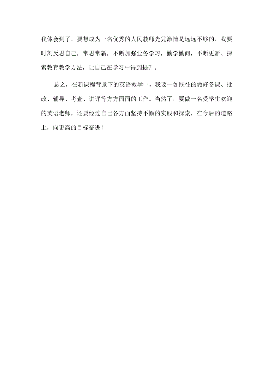 教师年度考核个人述职报告.docx_第3页