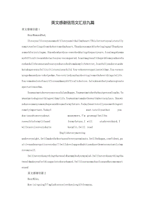 英文感谢信范文汇总九篇.docx