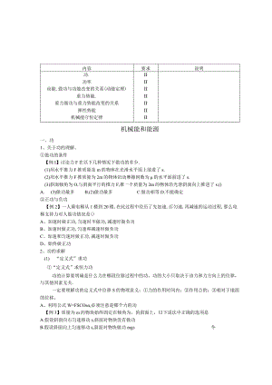 机械能典型题型归类.docx